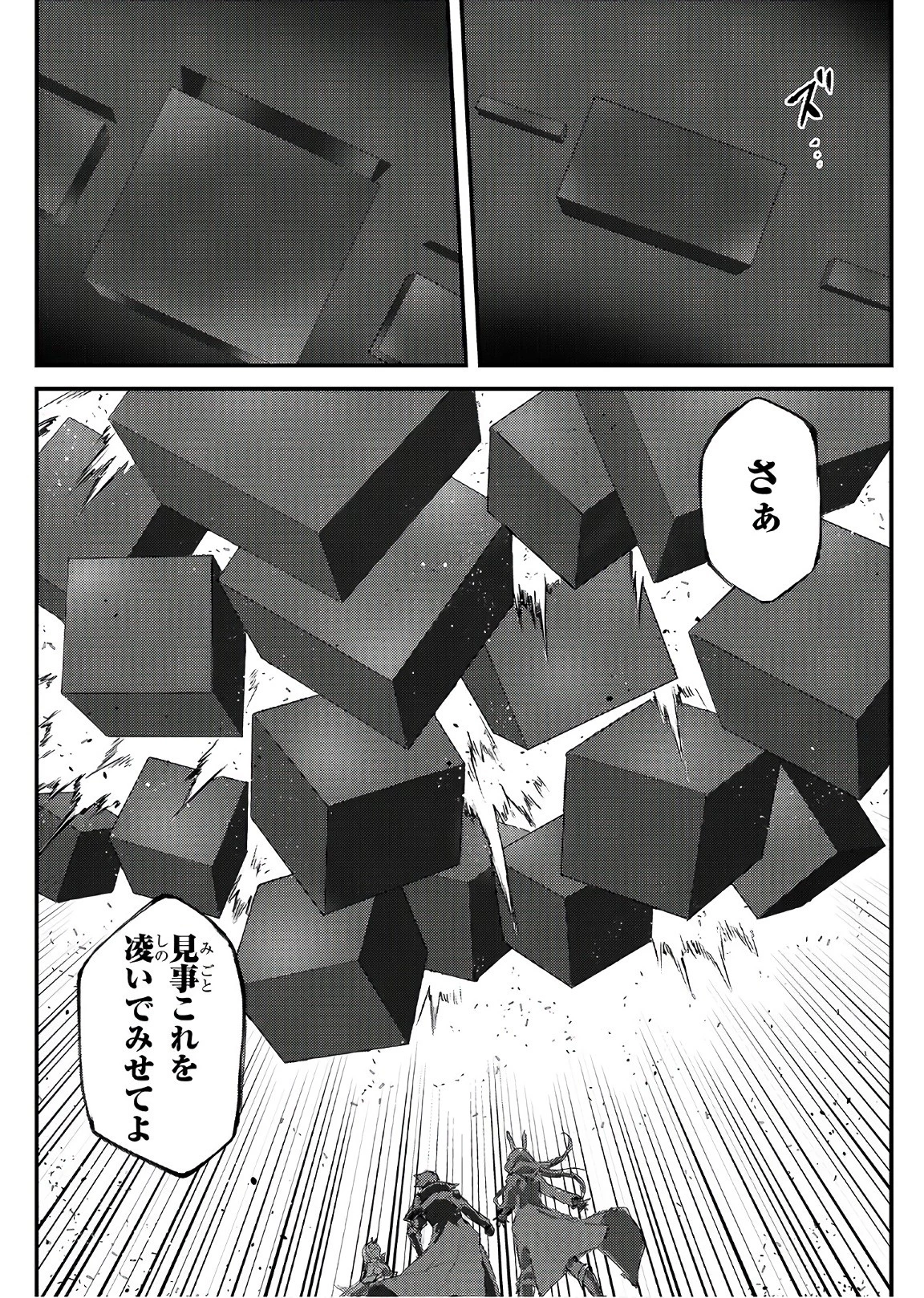 ありふれた職業で世界最強 第23話 - 22