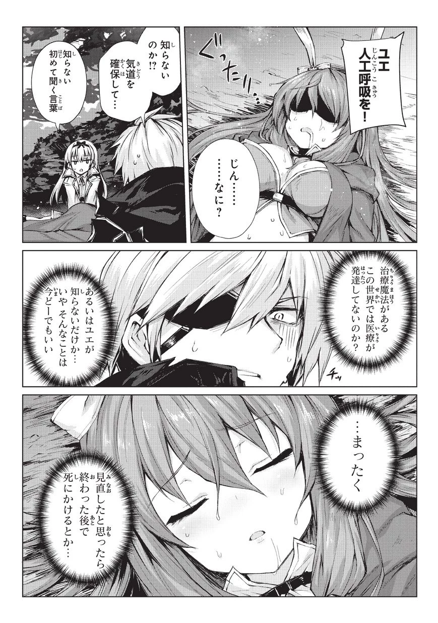 ありふれた職業で世界最強 第26話 - 4