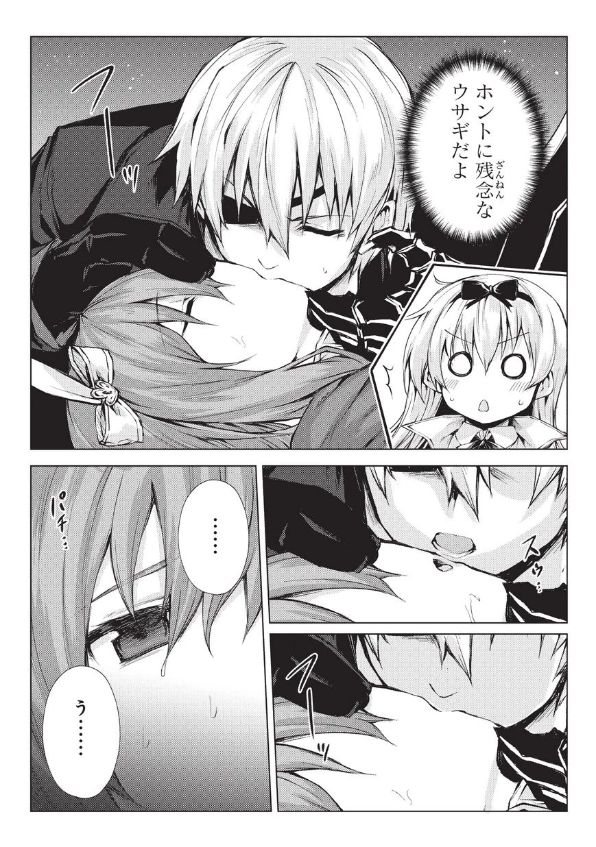 ありふれた職業で世界最強 第26話 - 5