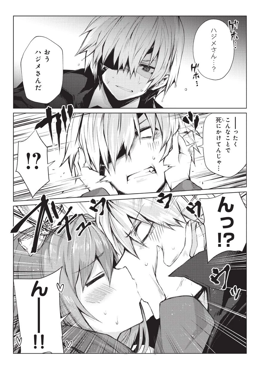 ありふれた職業で世界最強 第26話 - 6
