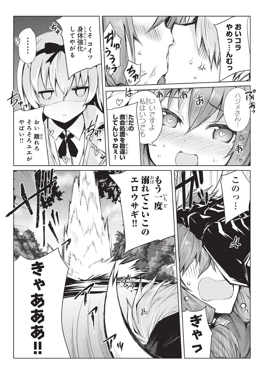 ありふれた職業で世界最強 第26話 - 7