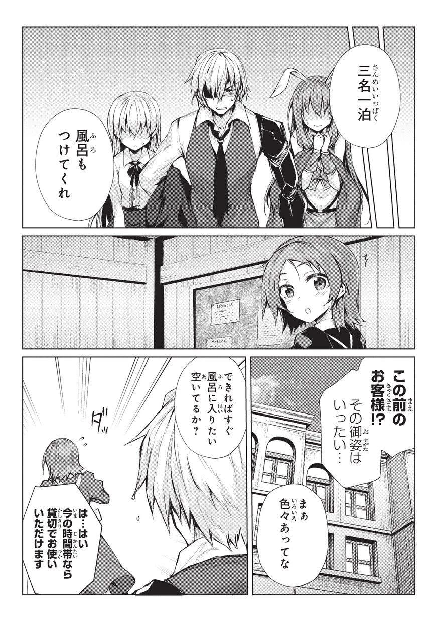 ありふれた職業で世界最強 第26話 - 8
