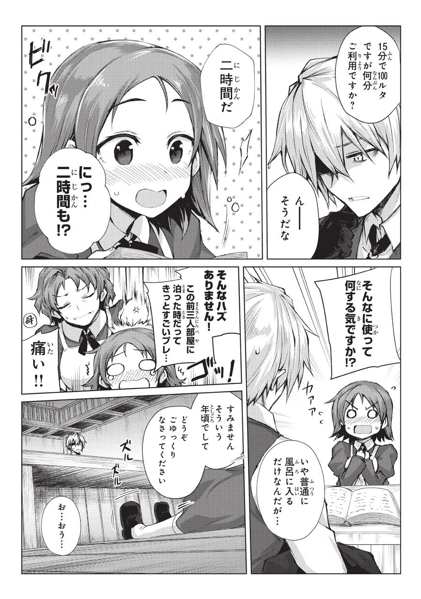 ありふれた職業で世界最強 第26話 - 9