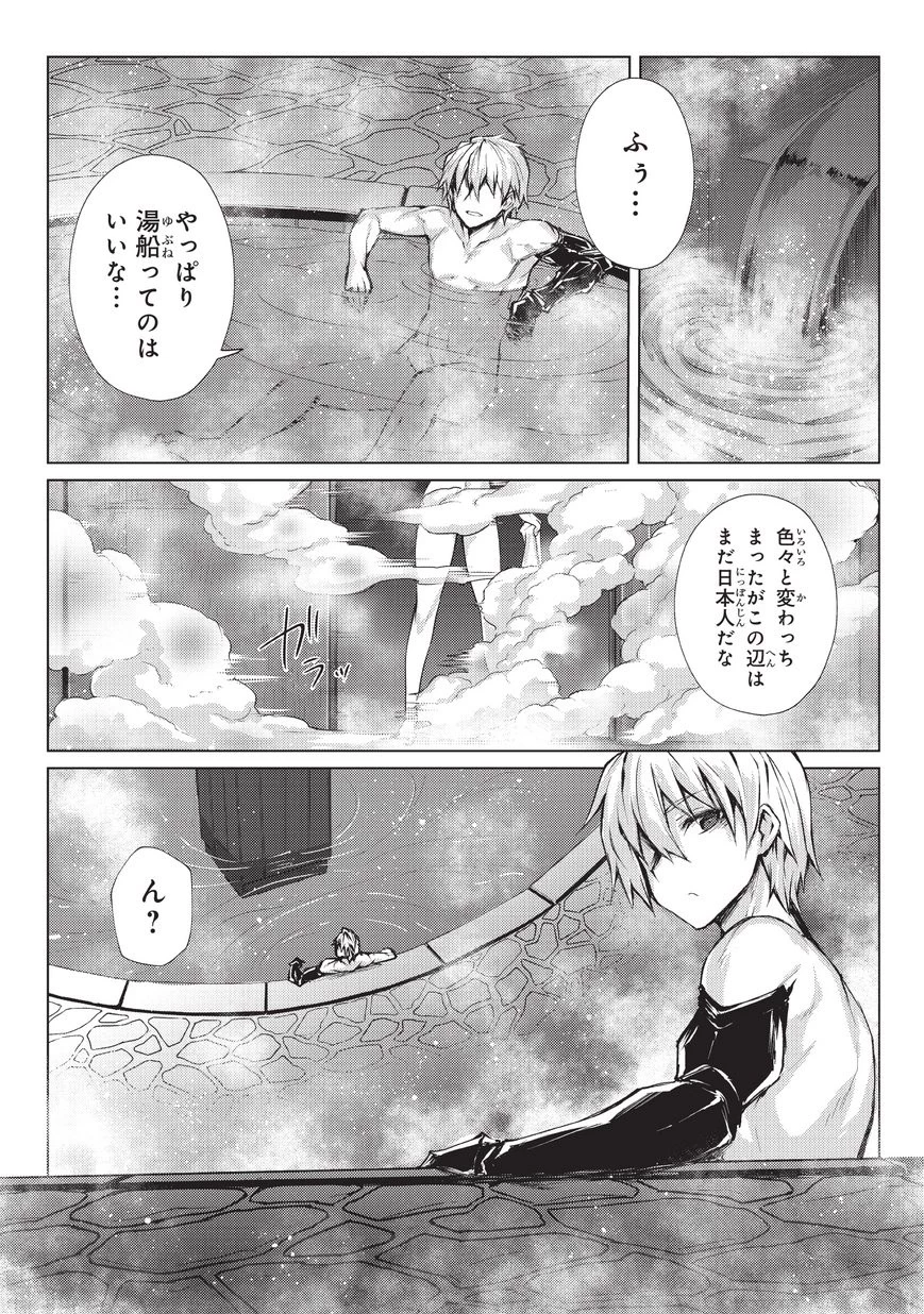 ありふれた職業で世界最強 第26話 - 10