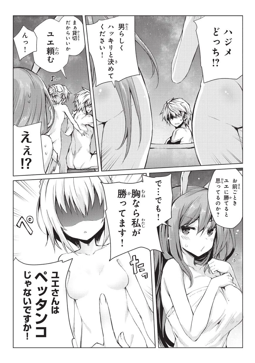 ありふれた職業で世界最強 第26話 - 12