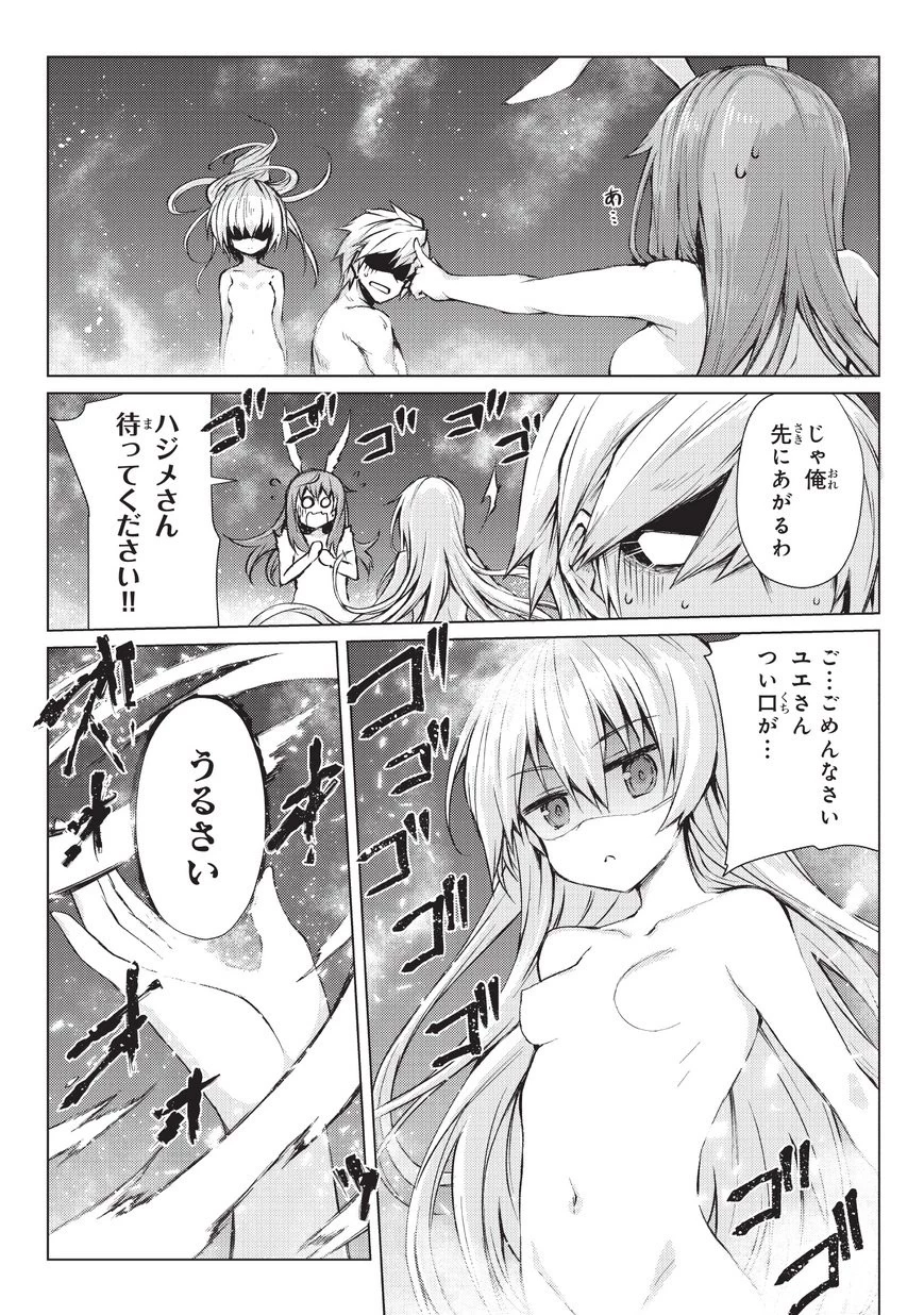 ありふれた職業で世界最強 第26話 - 13