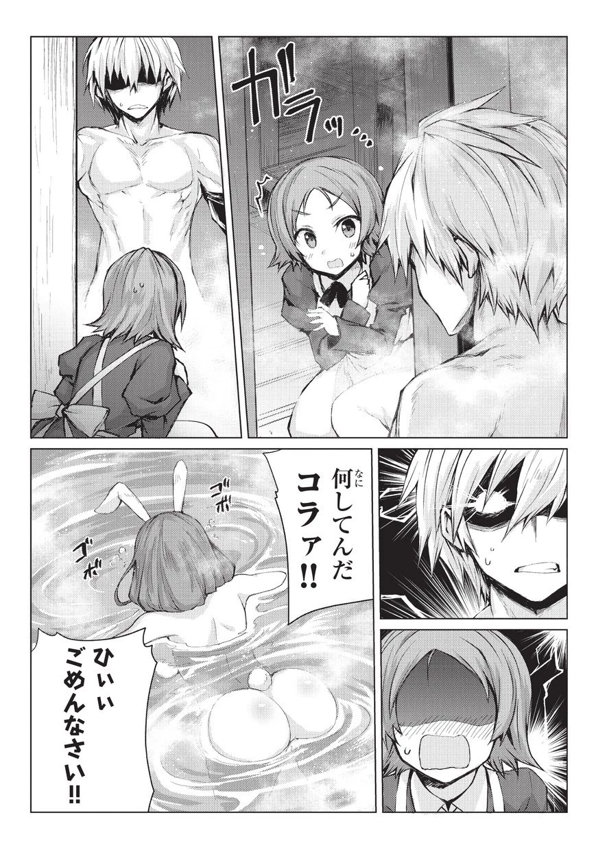 ありふれた職業で世界最強 第26話 - 15