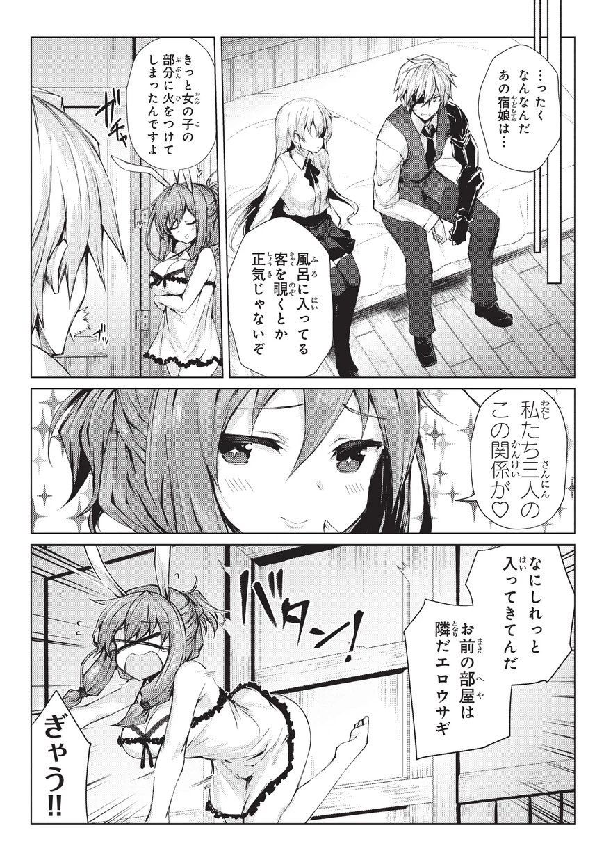 ありふれた職業で世界最強 第26話 - 16