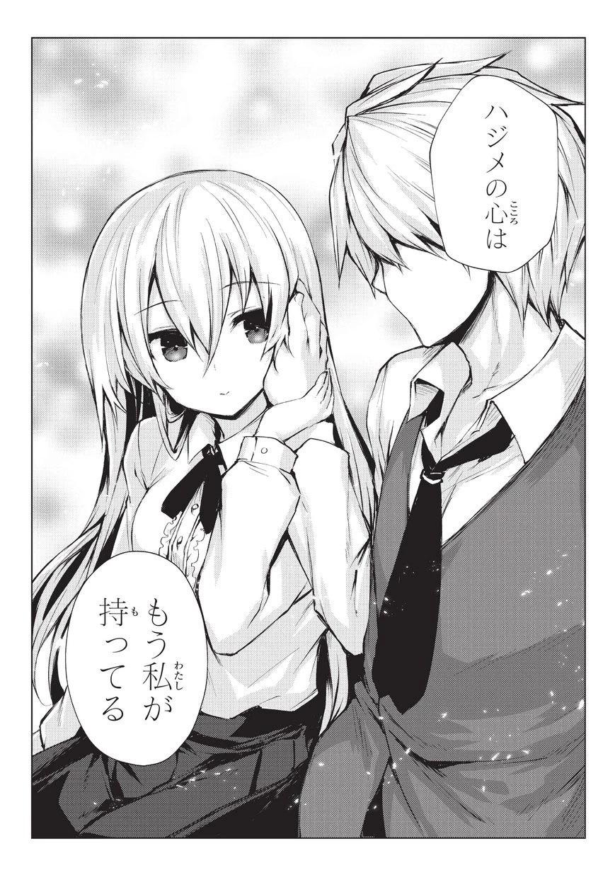 ありふれた職業で世界最強 第26話 - 18