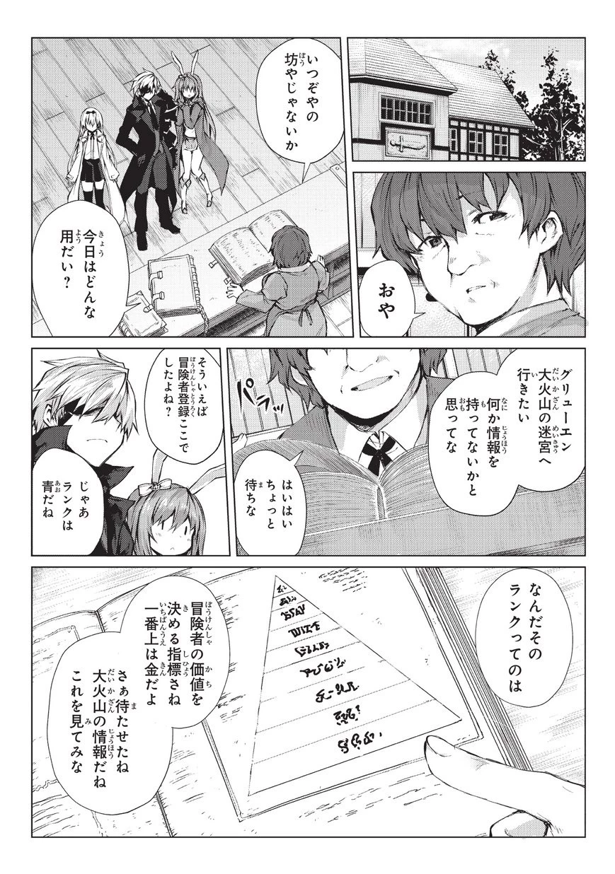 ありふれた職業で世界最強 第26話 - 20