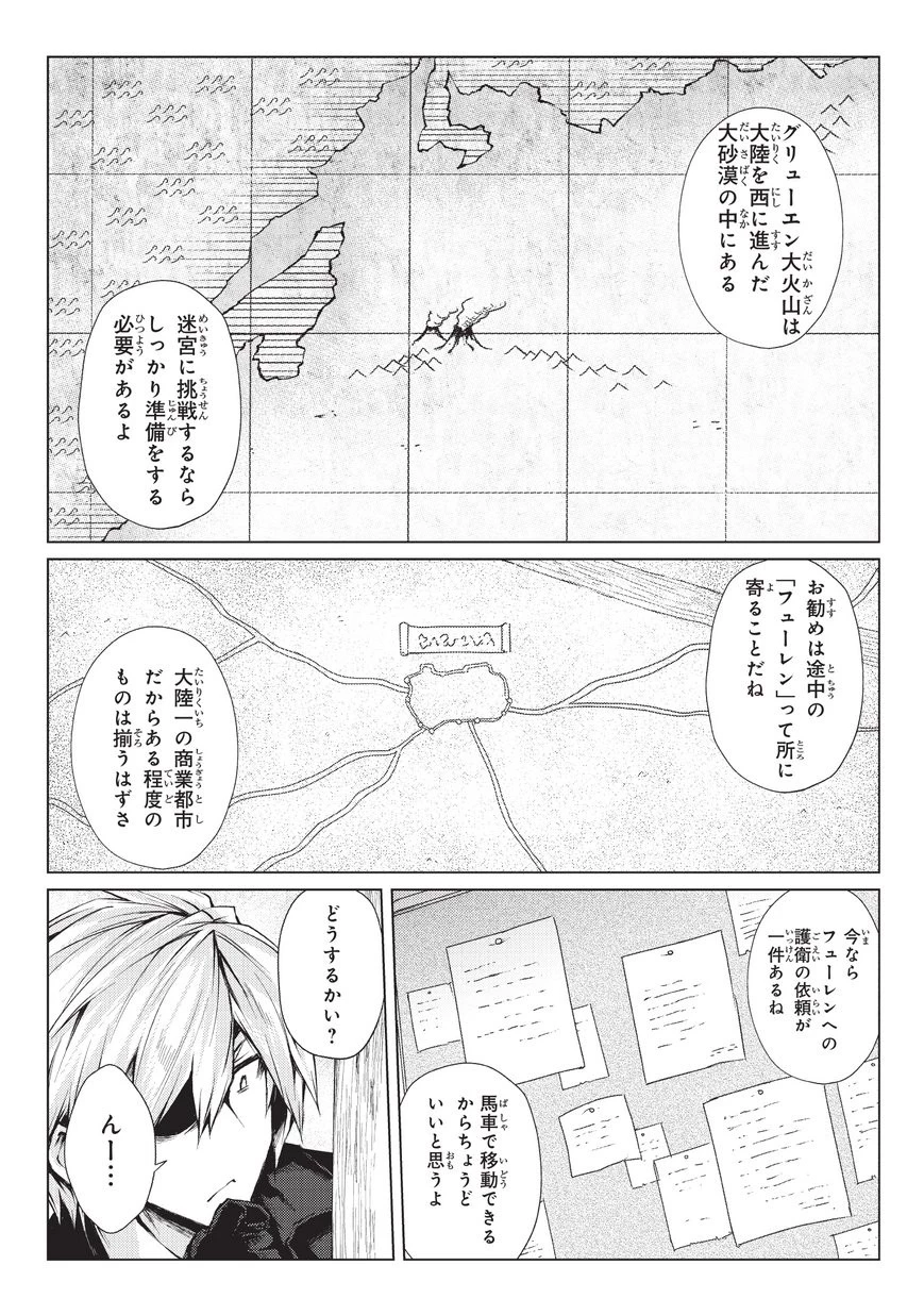 ありふれた職業で世界最強 第26話 - 21