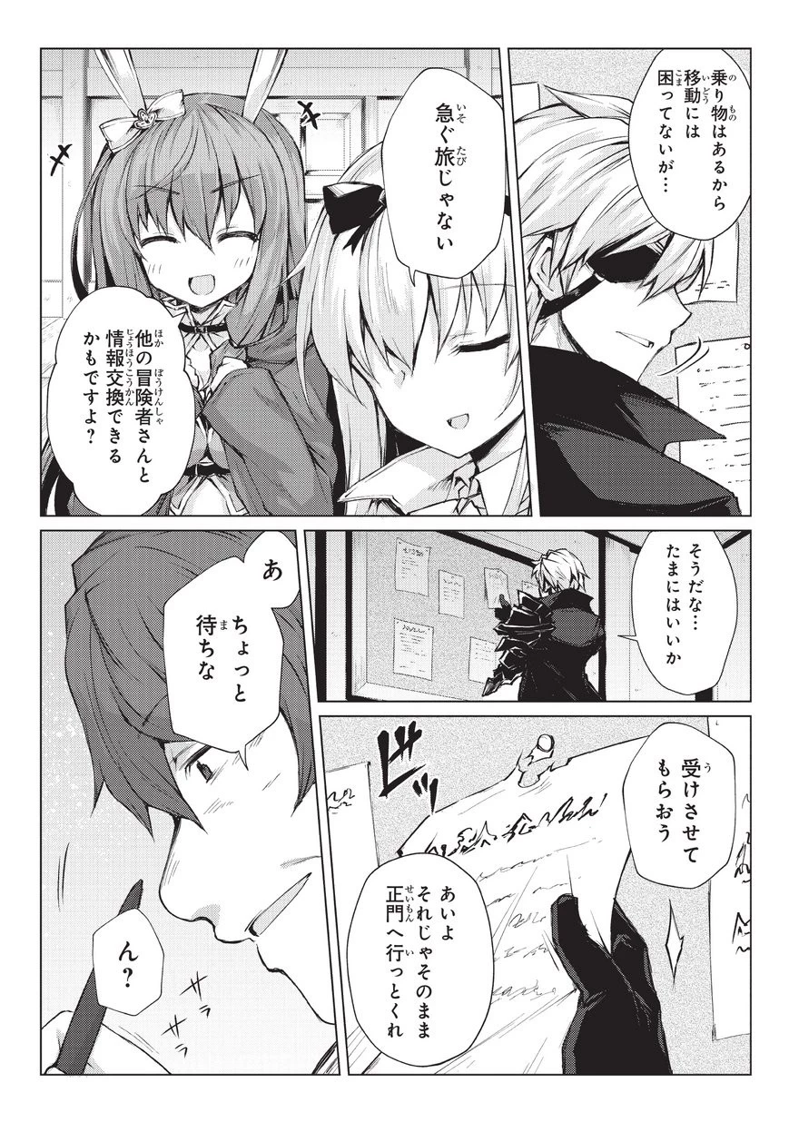 ありふれた職業で世界最強 第26話 - 22