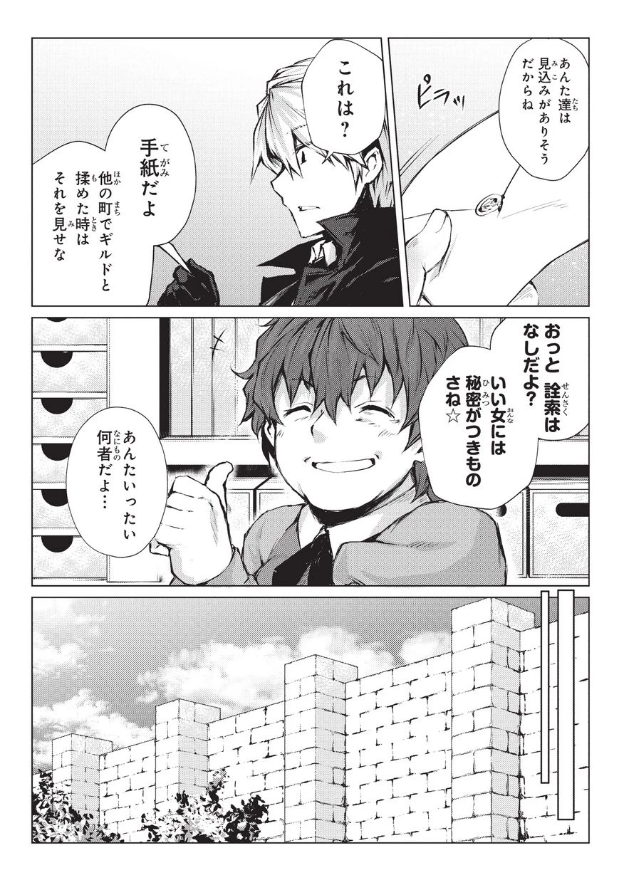 ありふれた職業で世界最強 第26話 - 23