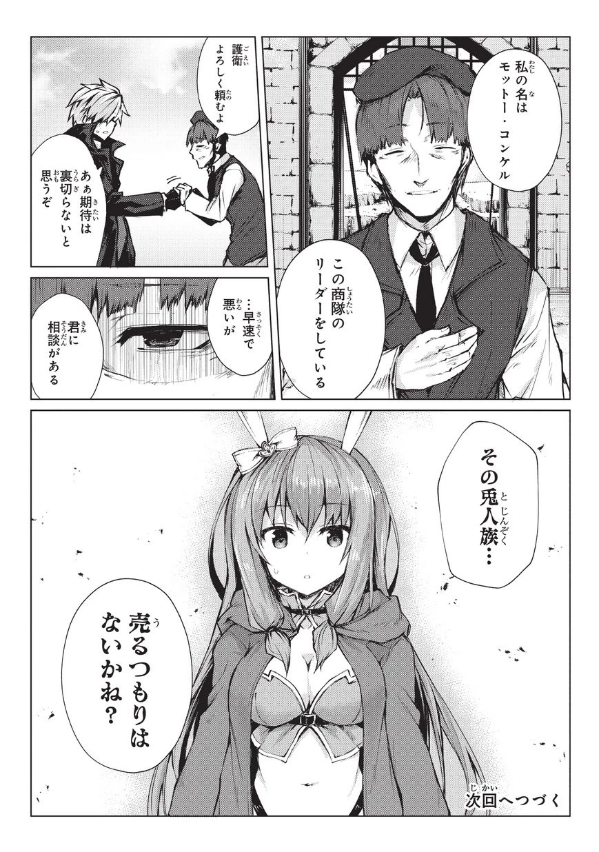 ありふれた職業で世界最強 第26話 - 24