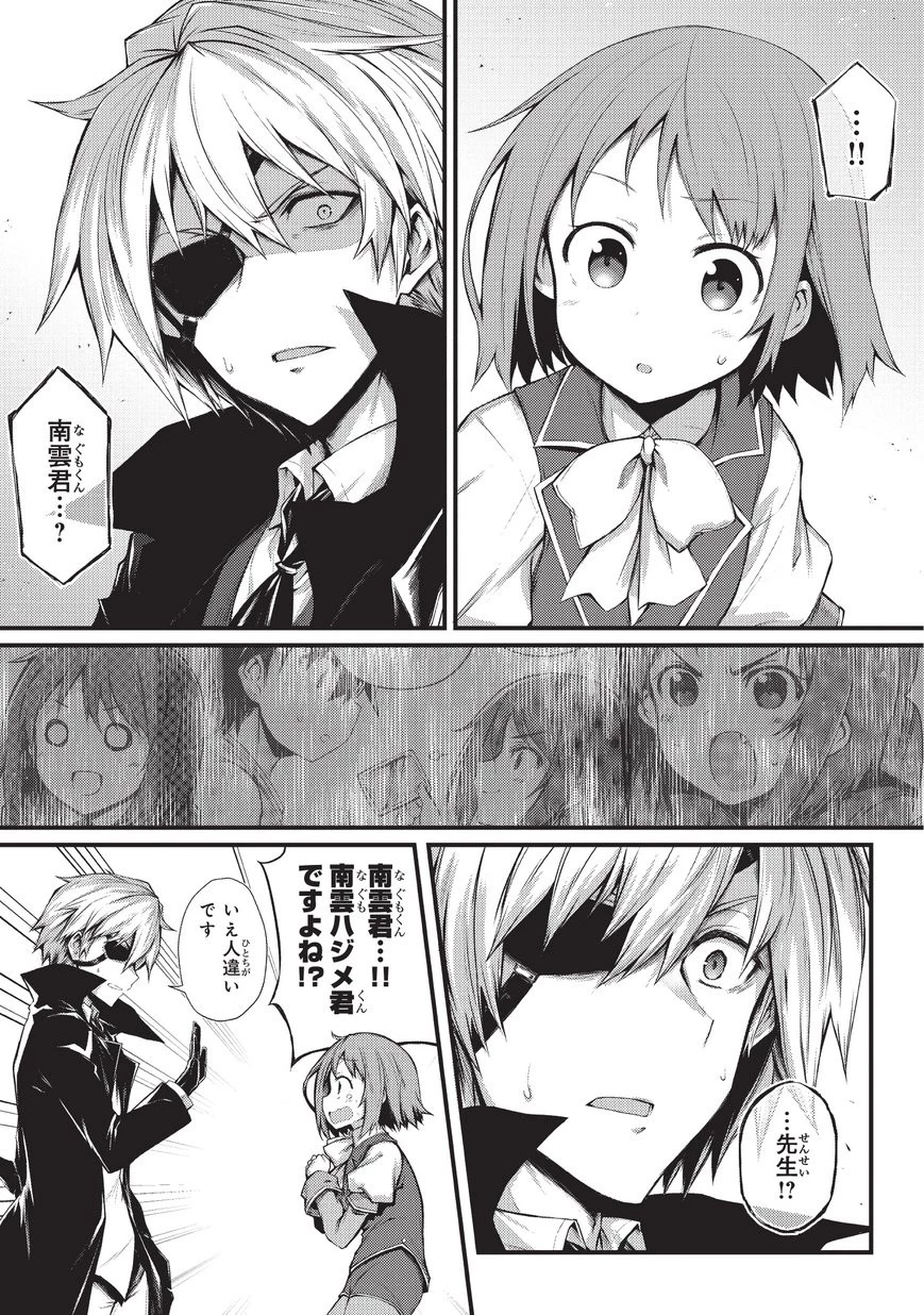 ありふれた職業で世界最強 第29話 - 4
