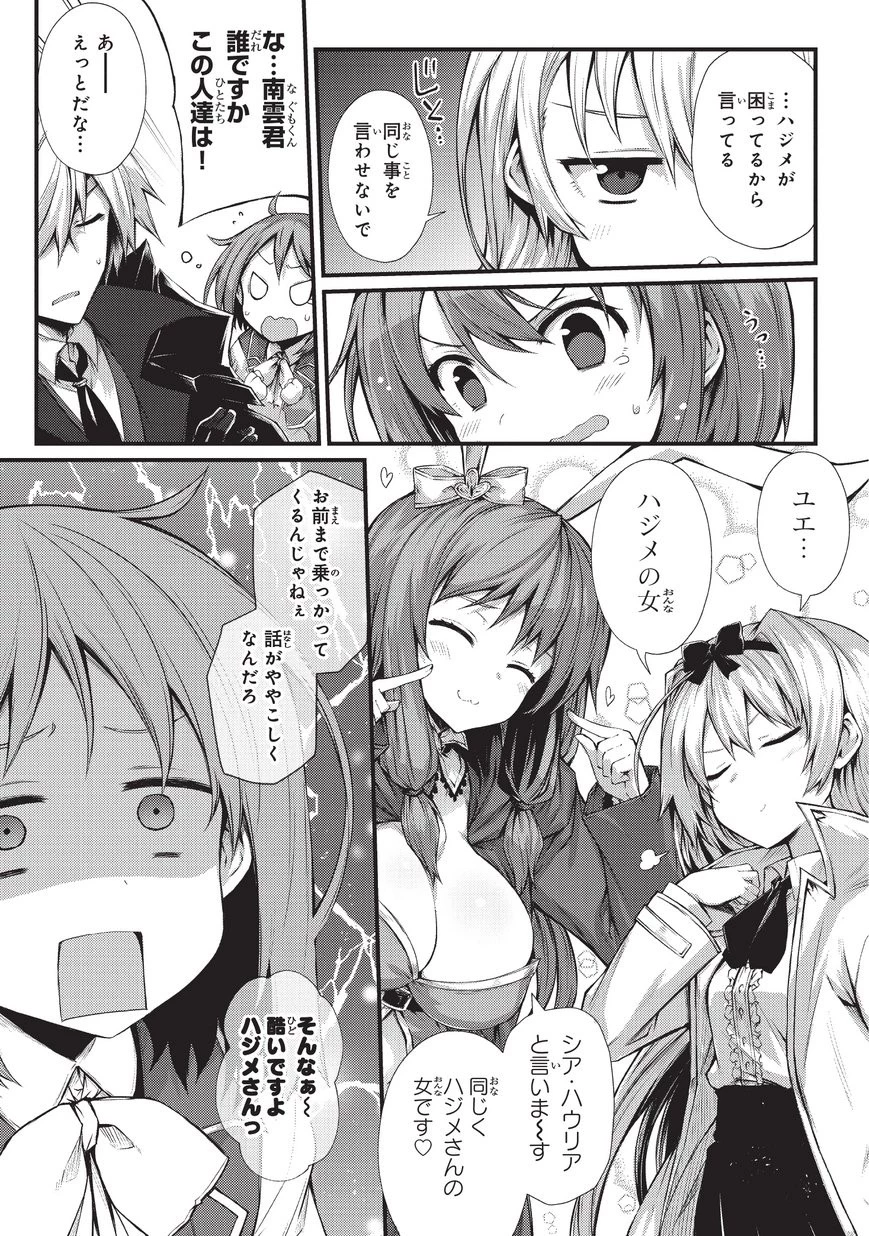 ありふれた職業で世界最強 第29話 - 6
