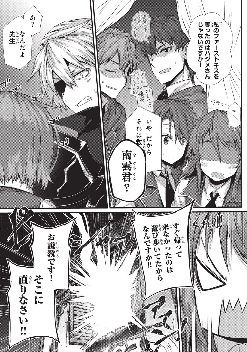 ありふれた職業で世界最強 第29話 - 7