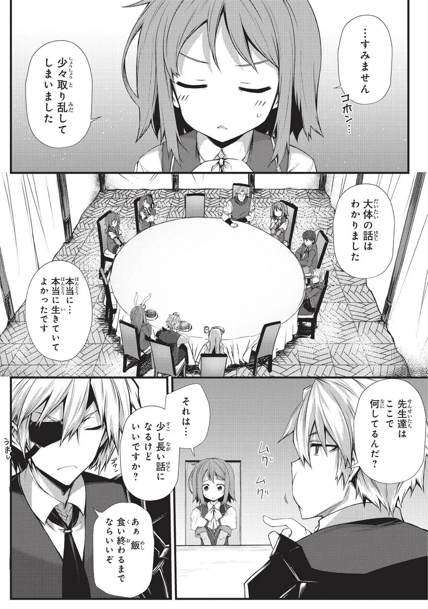ありふれた職業で世界最強 第29話 - 8