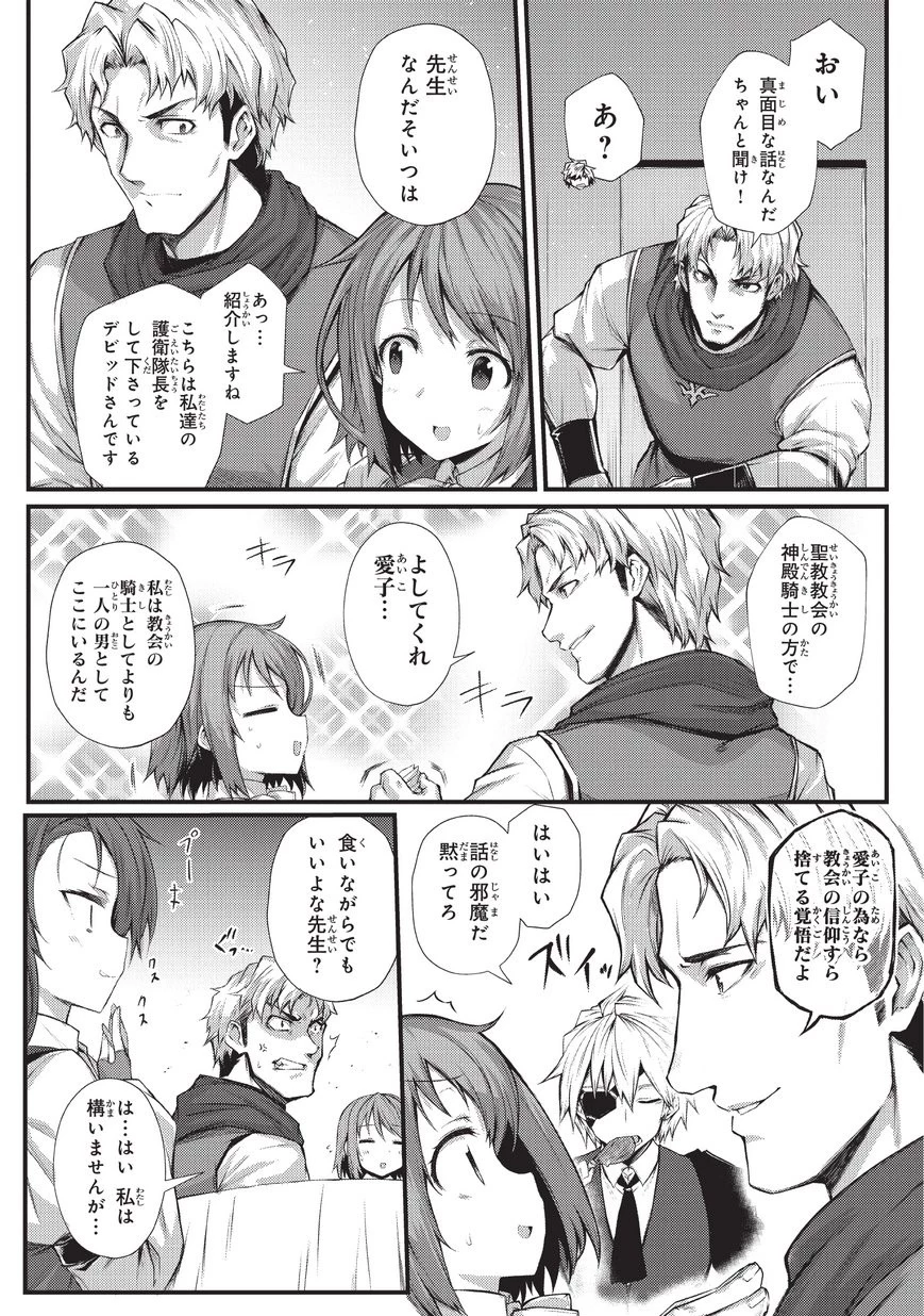 ありふれた職業で世界最強 第29話 - 9