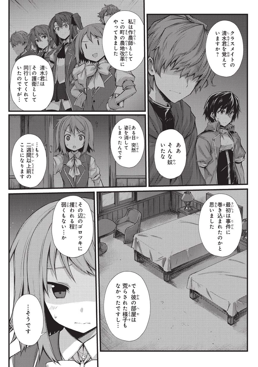 ありふれた職業で世界最強 第29話 - 10