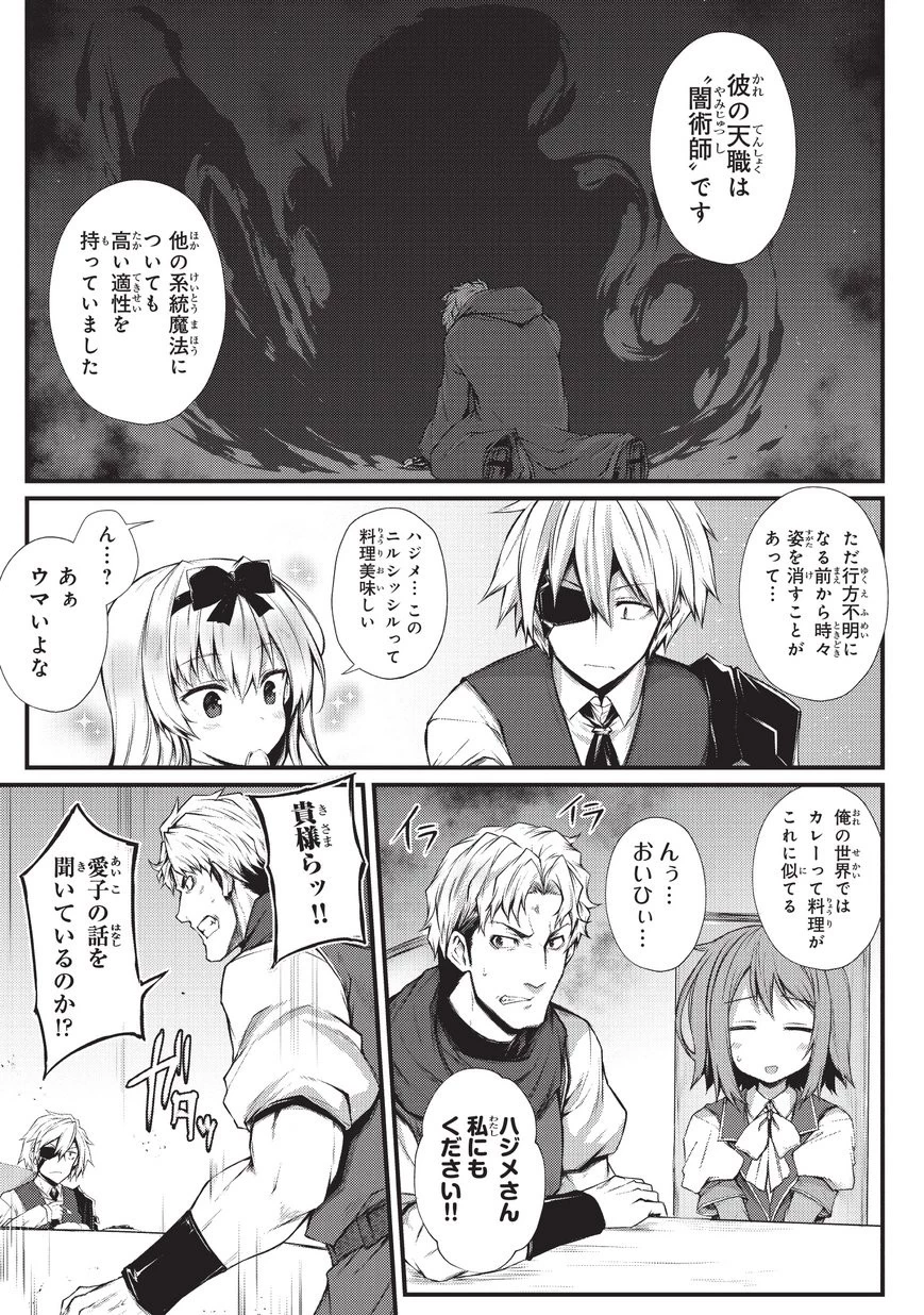 ありふれた職業で世界最強 第29話 - 11