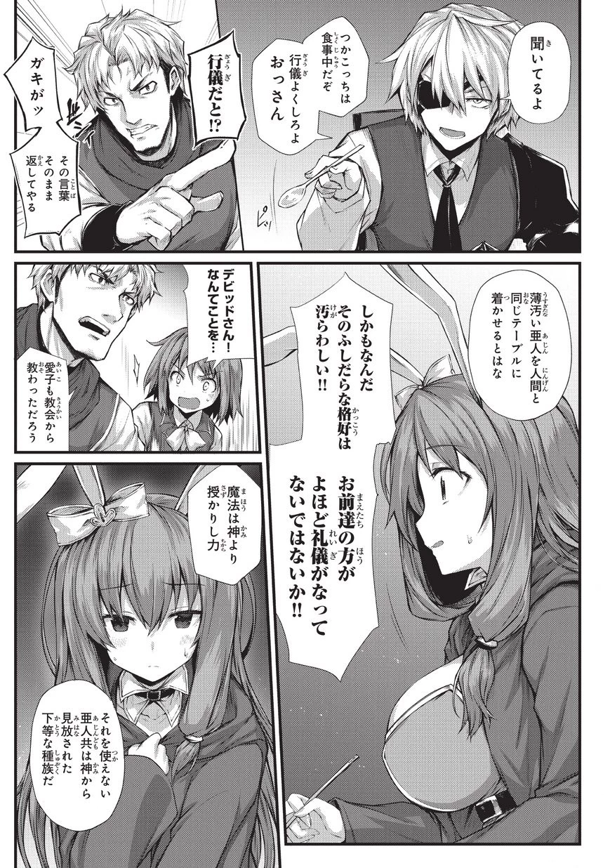 ありふれた職業で世界最強 第29話 - 12