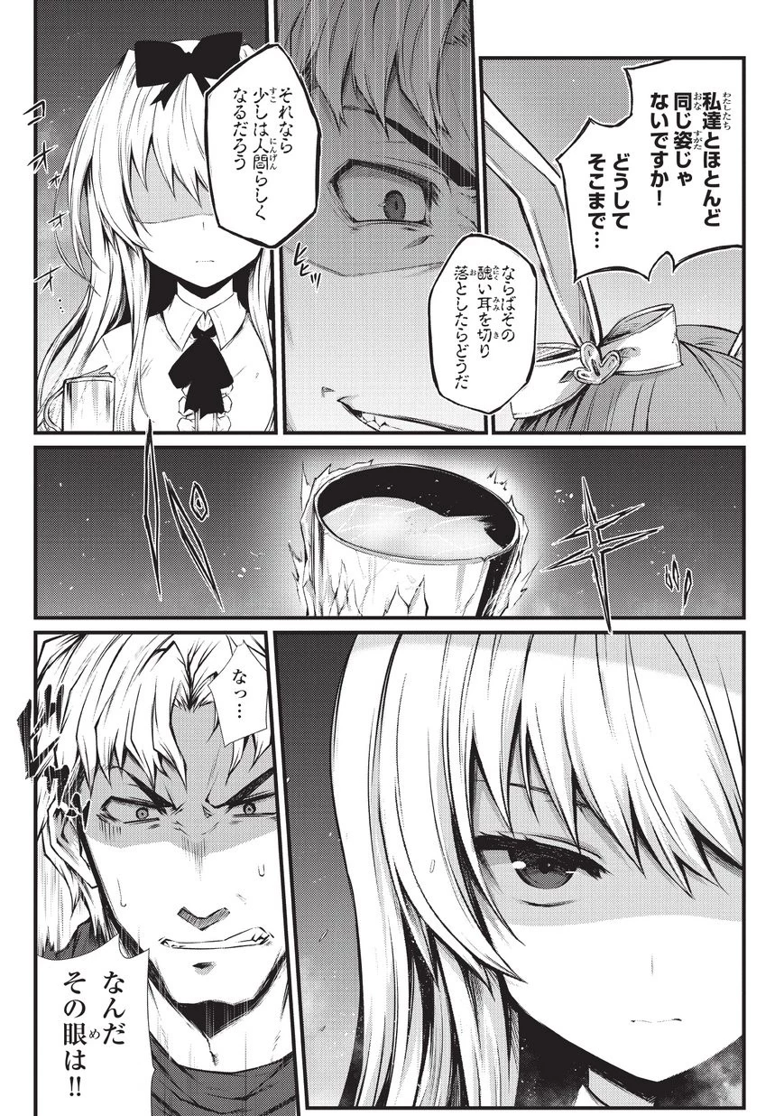 ありふれた職業で世界最強 第29話 - 13