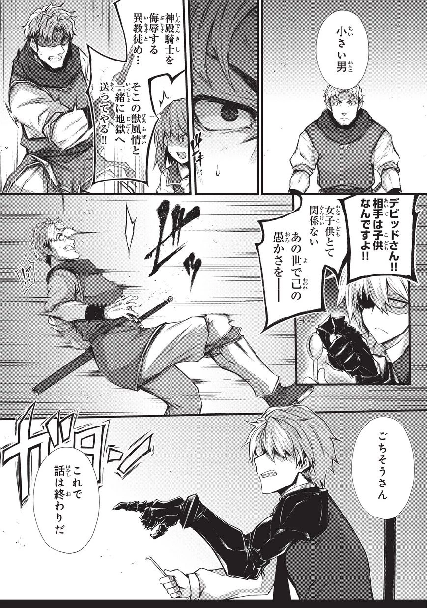 ありふれた職業で世界最強 第29話 - 14