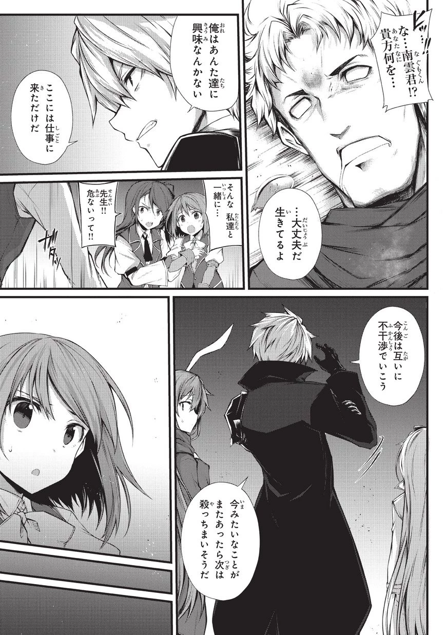 ありふれた職業で世界最強 第29話 - 15