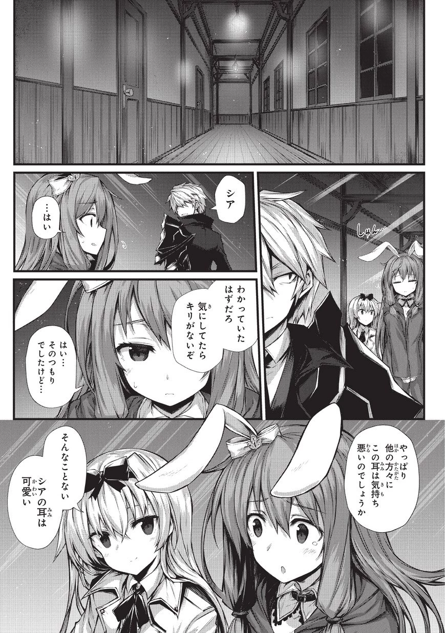 ありふれた職業で世界最強 第29話 - 16