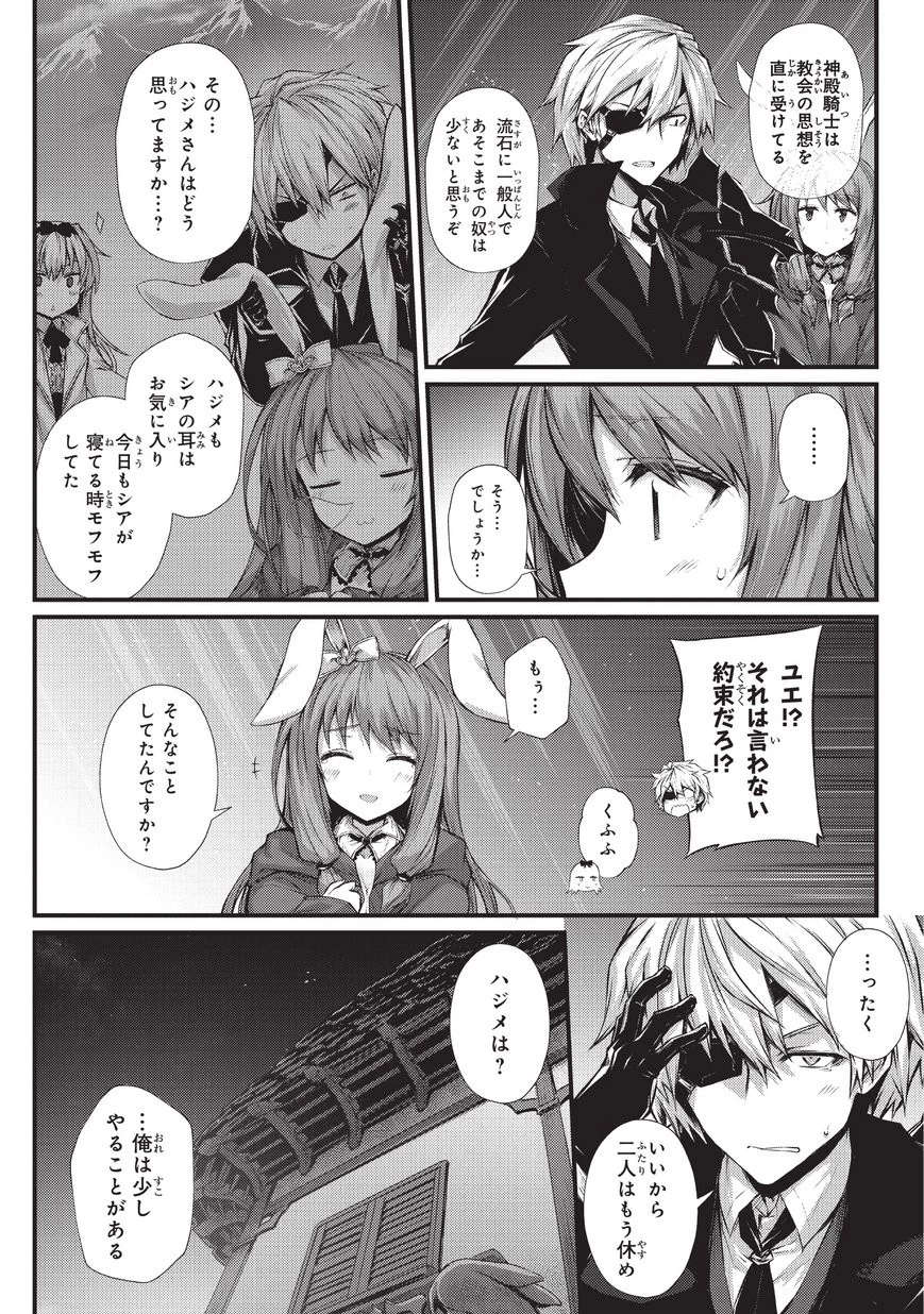 ありふれた職業で世界最強 第29話 - 17