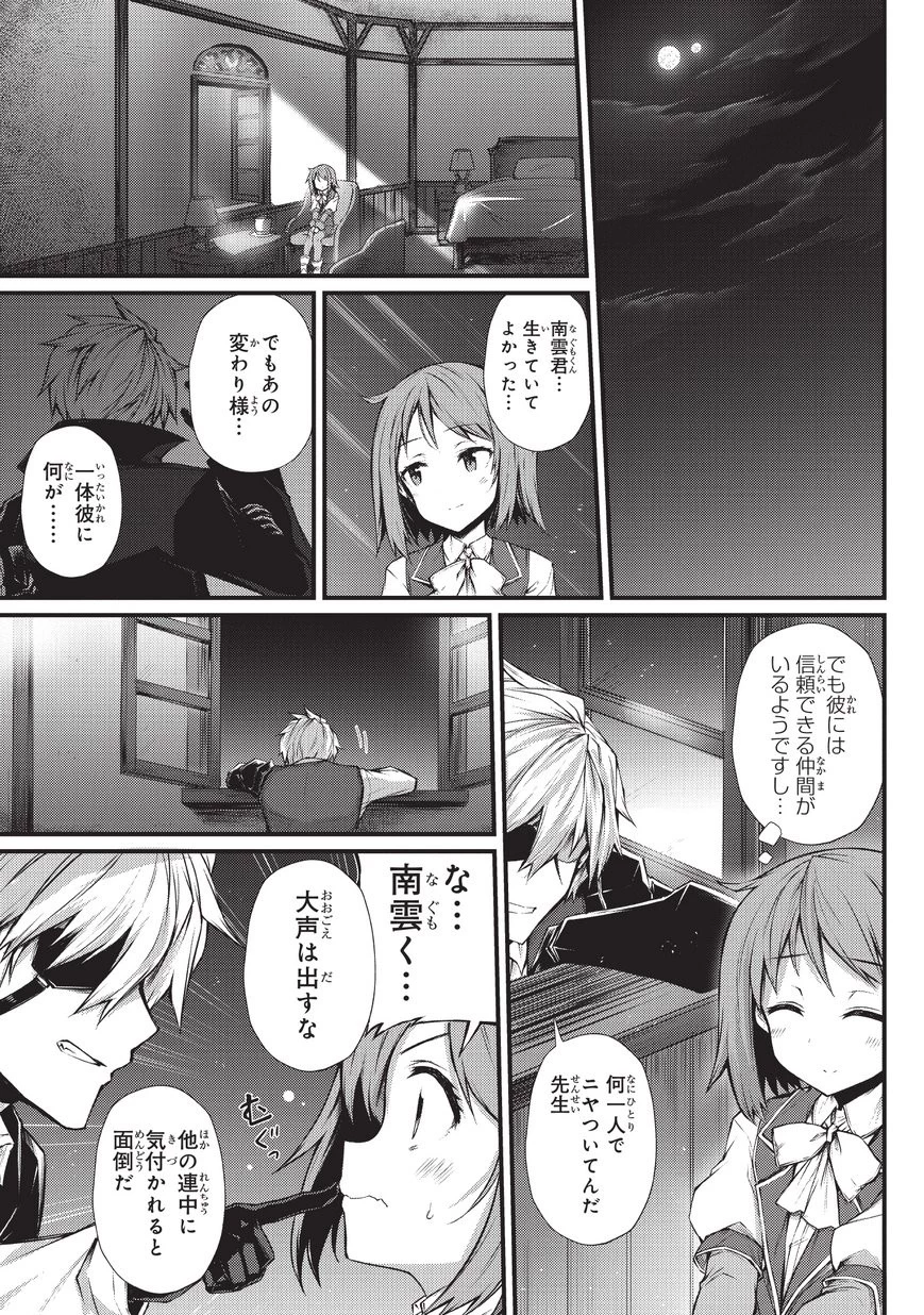 ありふれた職業で世界最強 第29話 - 18