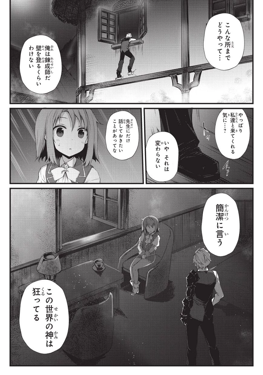 ありふれた職業で世界最強 第29話 - 19