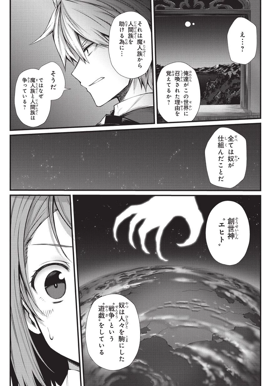 ありふれた職業で世界最強 第29話 - 20