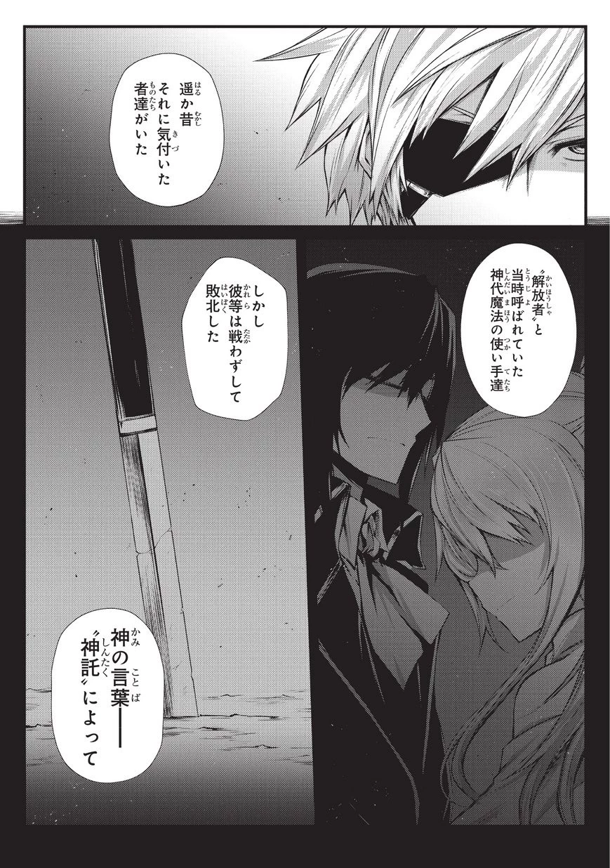 ありふれた職業で世界最強 第29話 - 21