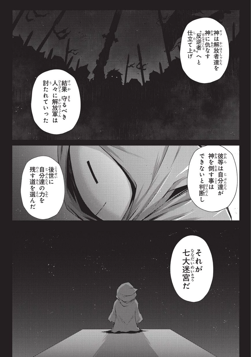 ありふれた職業で世界最強 第29話 - 22