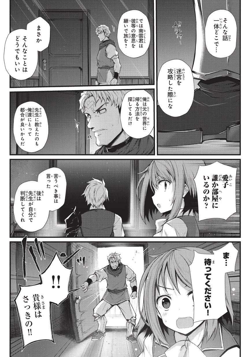 ありふれた職業で世界最強 第29話 - 23