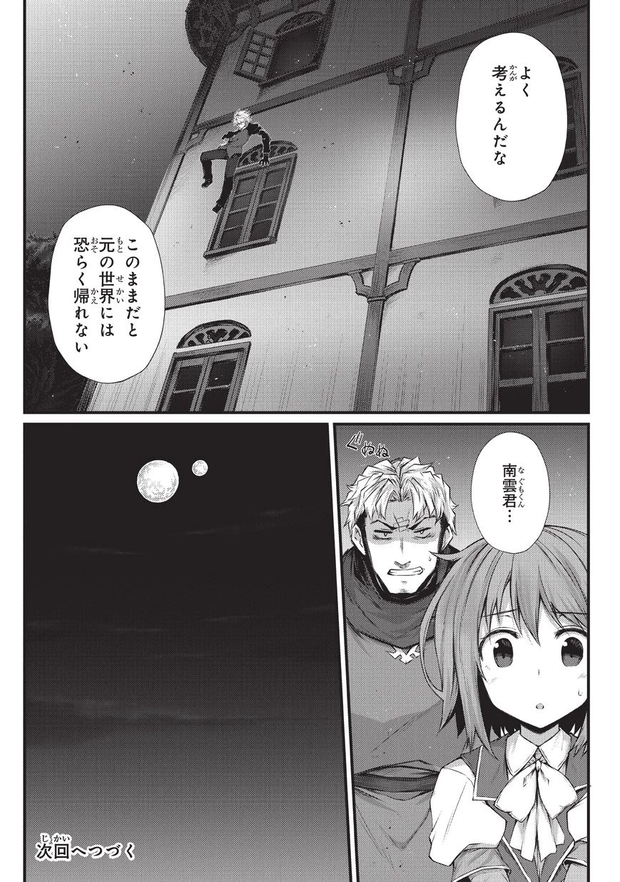 ありふれた職業で世界最強 第29話 - 24