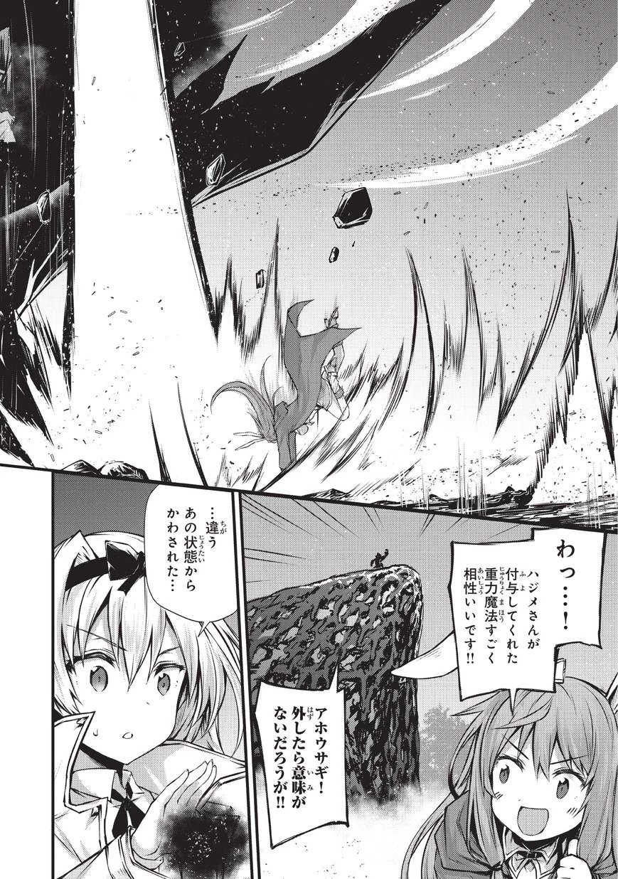 ありふれた職業で世界最強 第31話 - 6