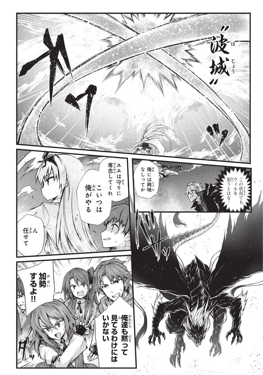ありふれた職業で世界最強 第31話 - 12