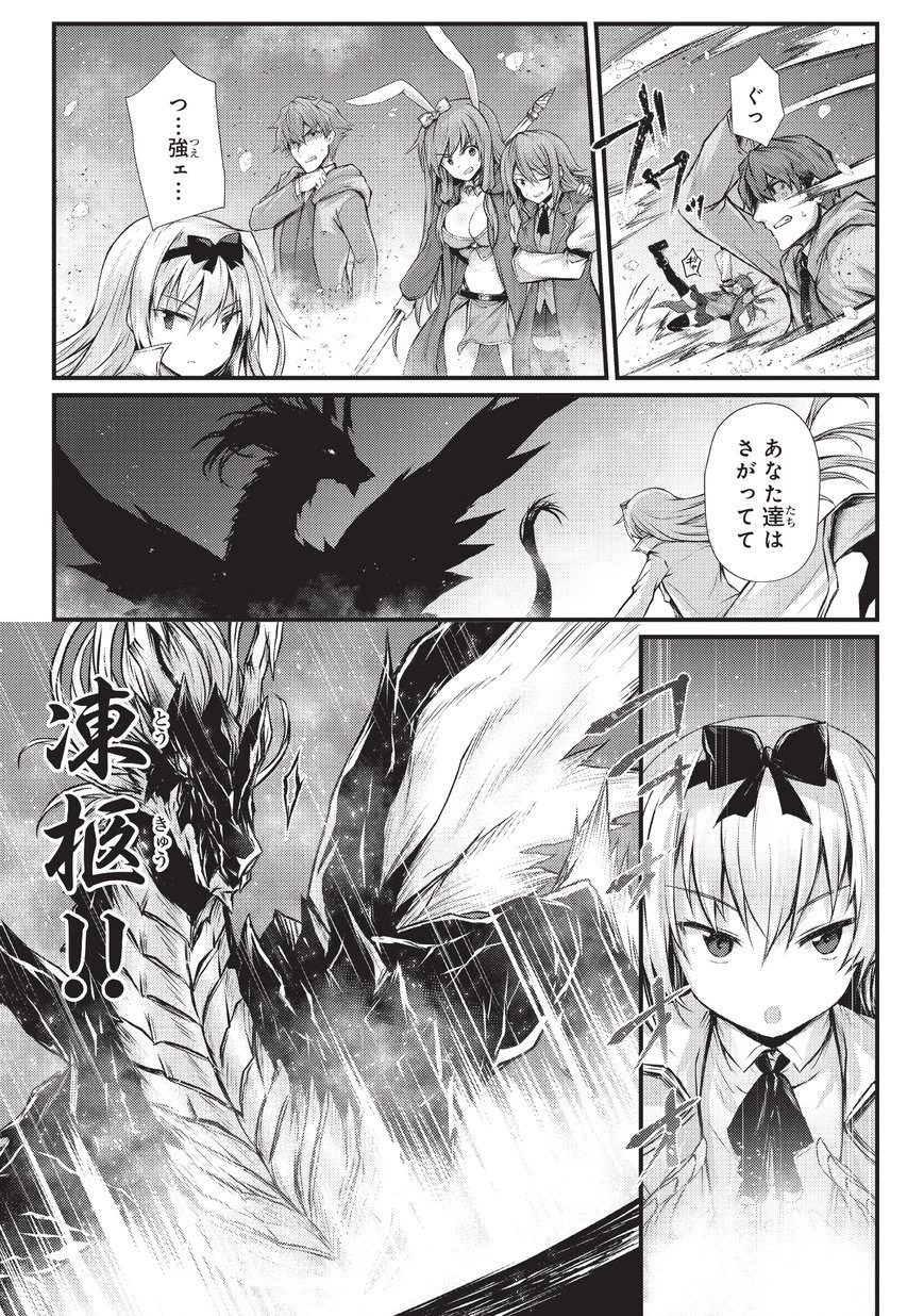 ありふれた職業で世界最強 第31話 - 14