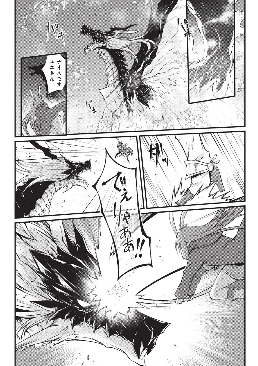 ありふれた職業で世界最強 第31話 - 15