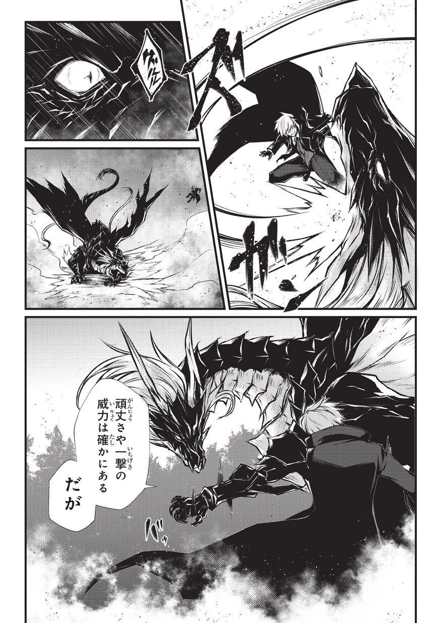 ありふれた職業で世界最強 第31話 - 23
