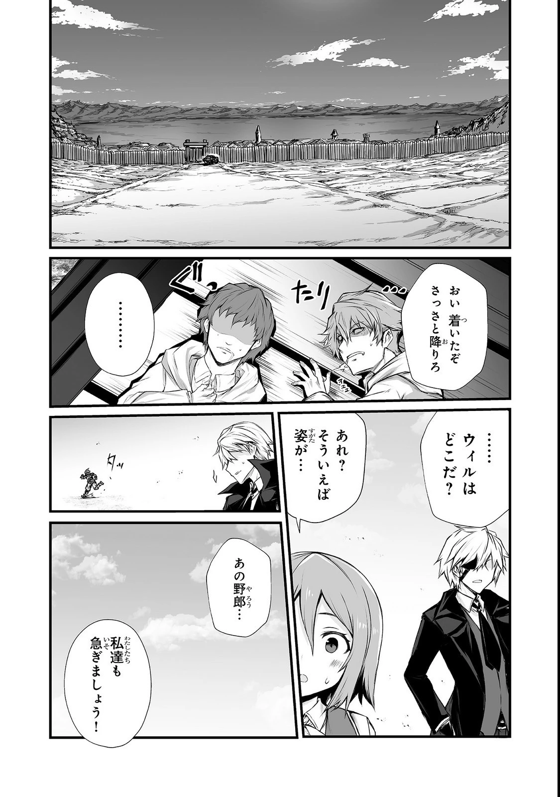 ありふれた職業で世界最強 第33話 - 4