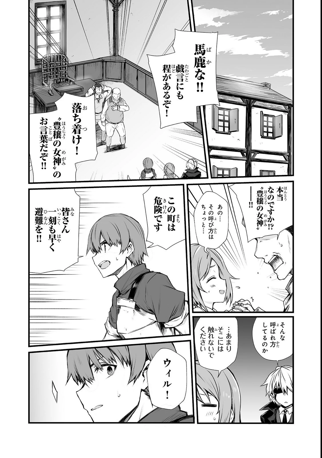 ありふれた職業で世界最強 第33話 - 5