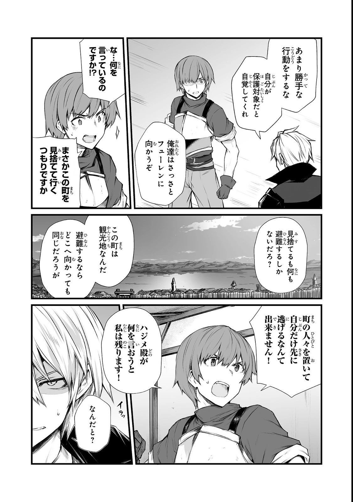 ありふれた職業で世界最強 第33話 - 6