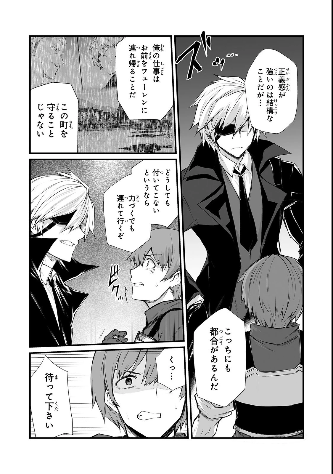 ありふれた職業で世界最強 第33話 - 7
