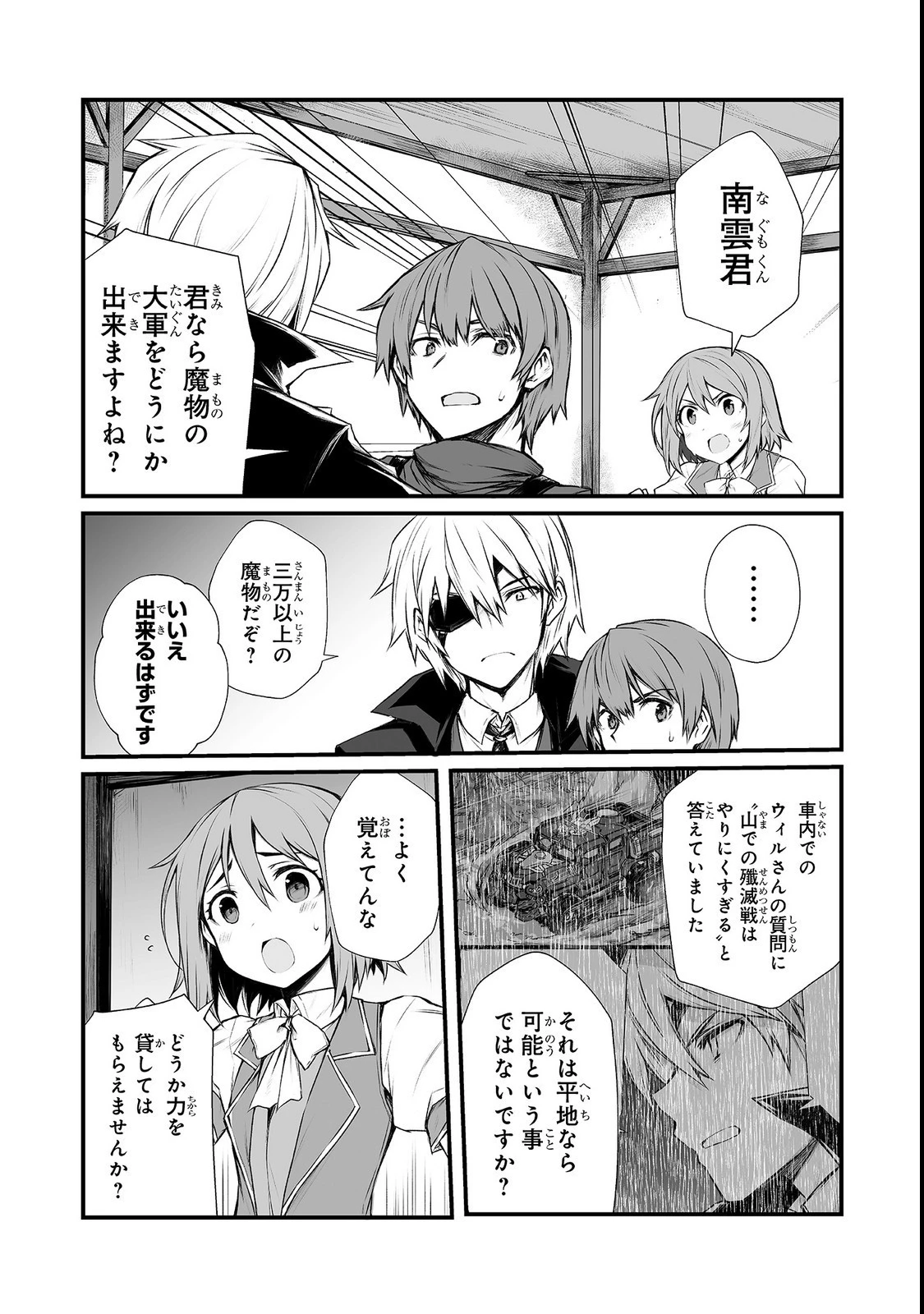 ありふれた職業で世界最強 第33話 - 8