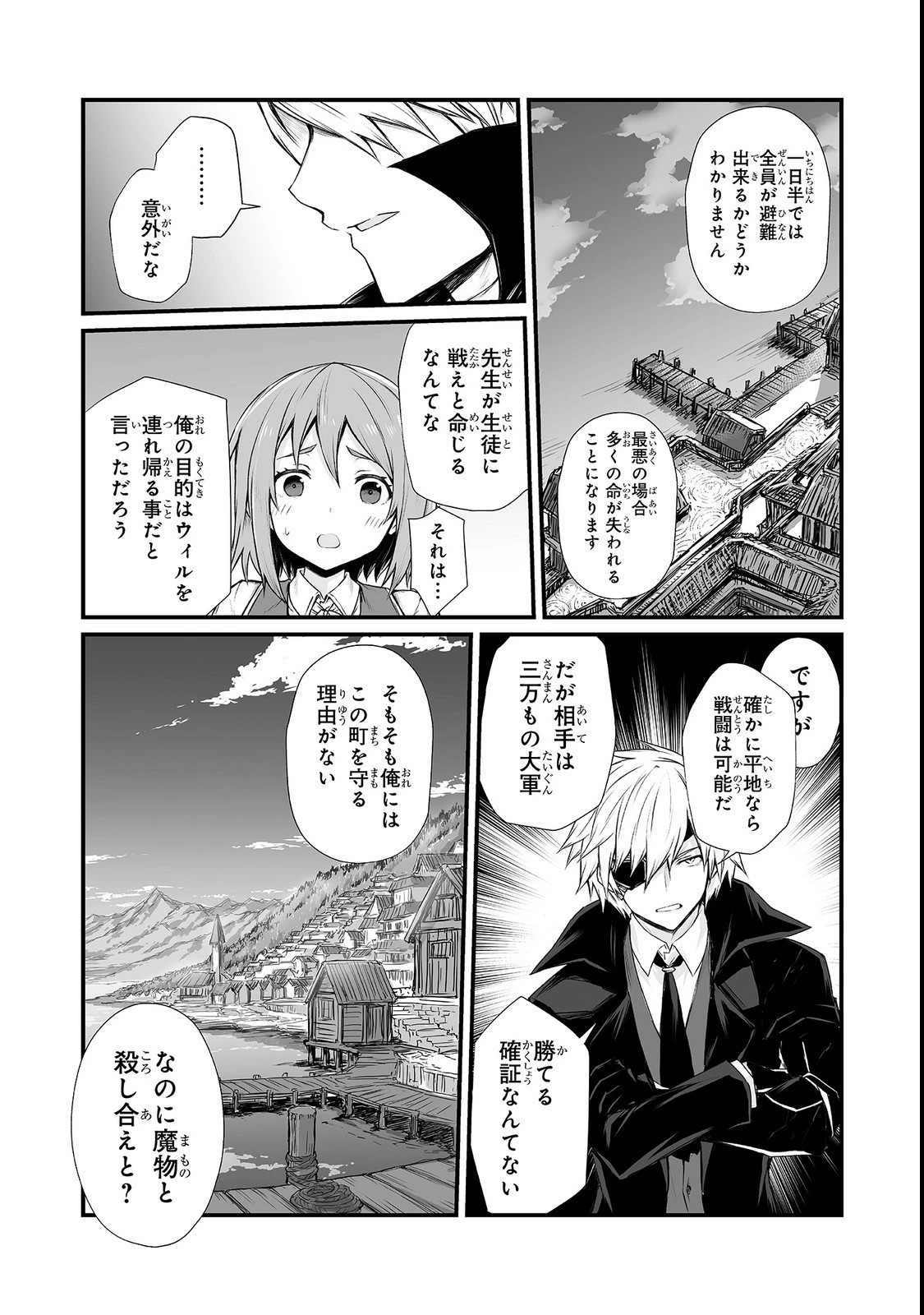 ありふれた職業で世界最強 第33話 - 9