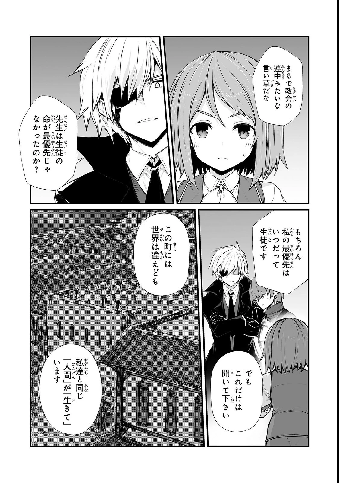ありふれた職業で世界最強 第33話 - 10